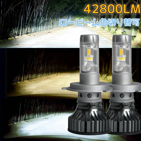 LEDh4 hilo ロービーム走行中 白・電球色切替可 360度角度調整可 フォグランプ 爆光 led h8 h9 h11 h16イエロー系 黄色系 バルブ h4