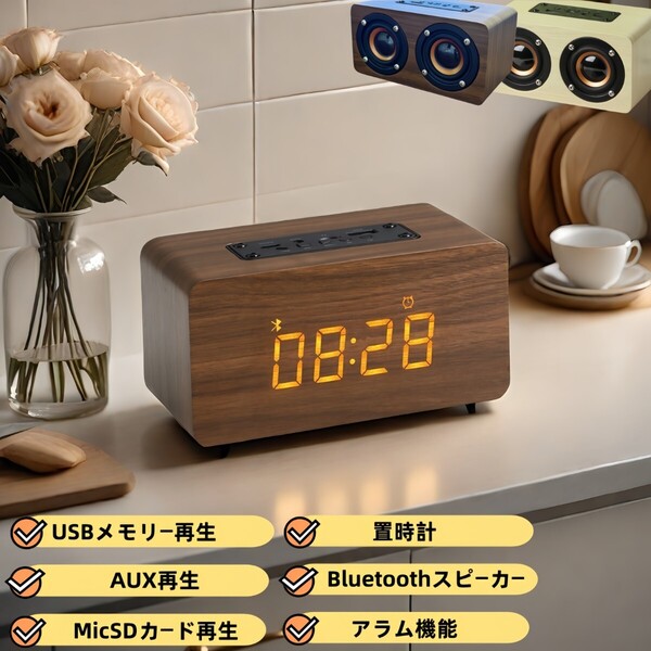 ブルートゥーススピーカー Bluetoothスピーカー ワイヤレスピーカー スマホ 目覚まし 置き時計 アラーム ぶるーとぅーすすぴーかー