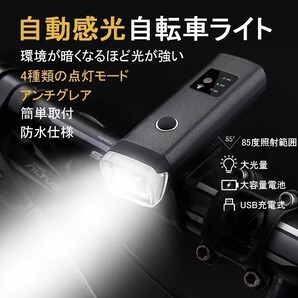 自転車ライト USB 充電式 高輝度 懐中電灯 明暗センサー搭載 ブラック 自動点灯 自動調整 LED 電池残量表示 自転車ヘッドライト