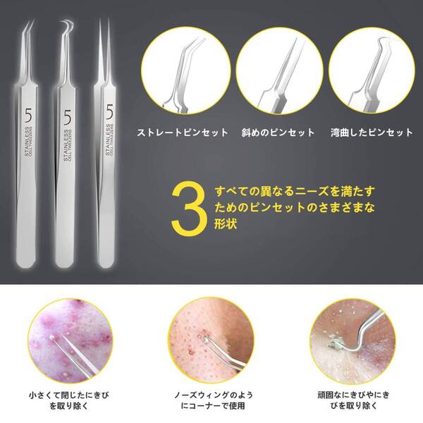 毛抜き 毛穴ケア専用6本ツール 角栓取り ピンセット 先端幅0.1mm