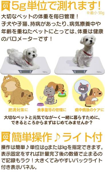 ☆ペット 体重計 5g単位 新登場! ユーザー好評 長寿命仕様
