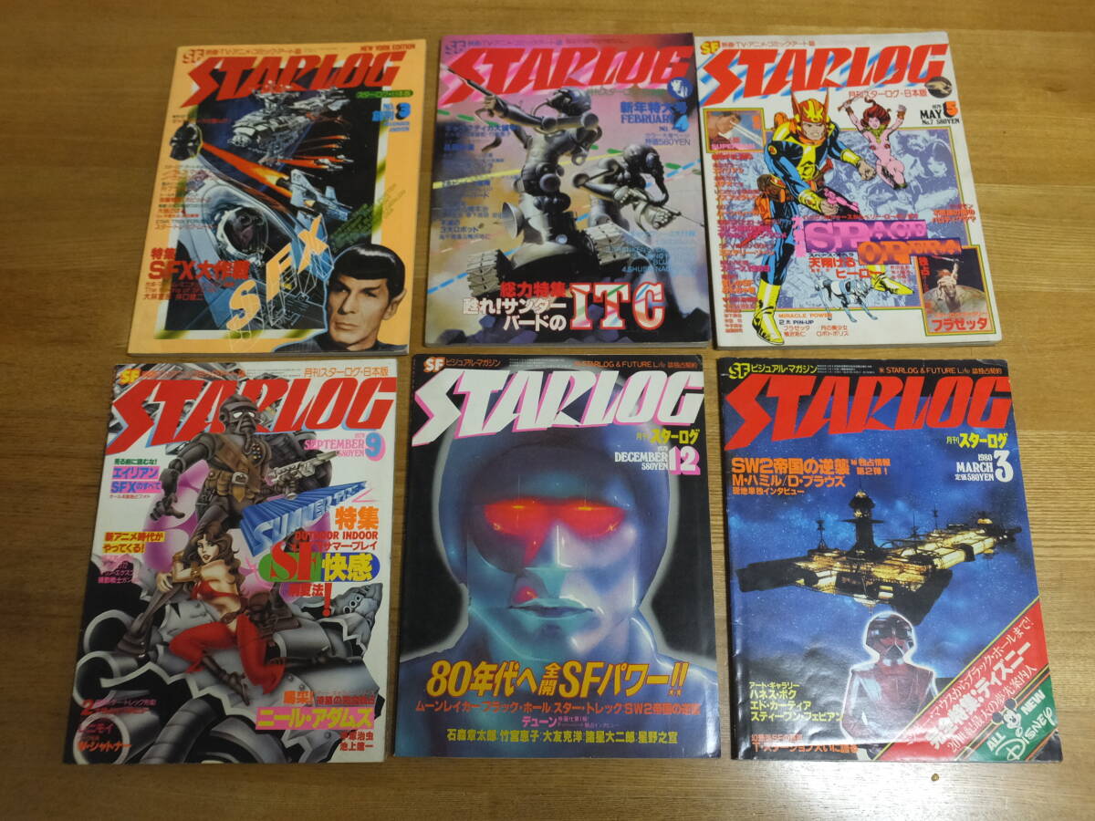 2025年最新】Yahoo!オークション -スターログの中古品・新品・未