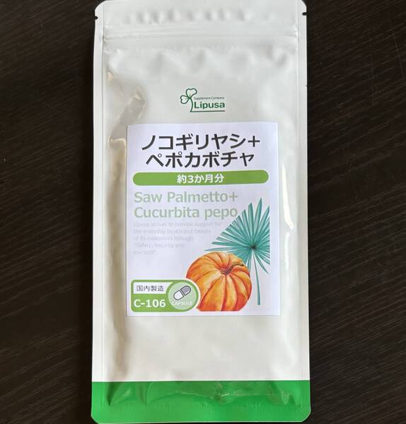 【送料無料】ノコギリヤシ+ペポカボチャ 約3ヶ月分(180粒入×1袋) C-106 長命草 健康 サプリメント リプサ