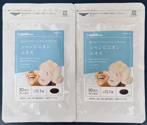 【送料無料】シャンピニオンエキス 約2ヶ月分(1ヶ月分30粒入×2袋) シャンピニオン チャーガ 霊芝 エチケット サプリメント シードコムス