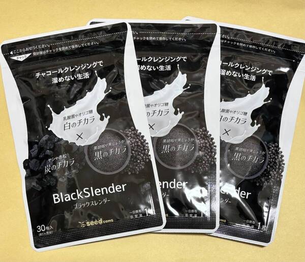 【送料無料】ブラックスレンダー 約3ヶ月分(1ヶ月分30粒入×3袋) 炭のチカラ 乳酸菌 チャコールクレンジング サプリメント シードコムス