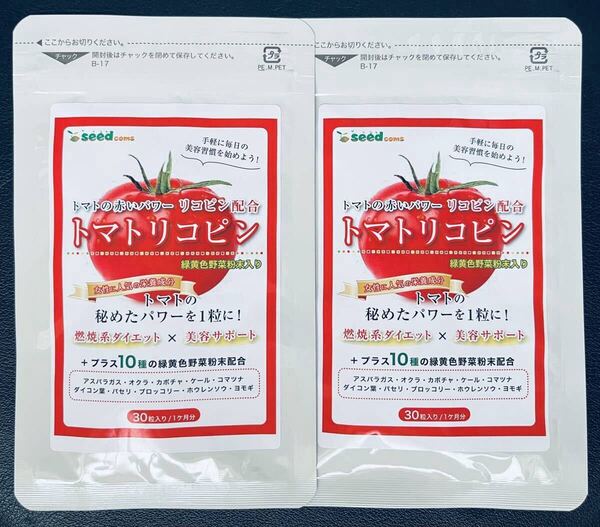 【送料無料】トマトリコピン 約2ヶ月分(1ヶ月分30粒入×2袋) 国産緑黄色野菜 リコピン 美容 健康 サプリメント シードコムス