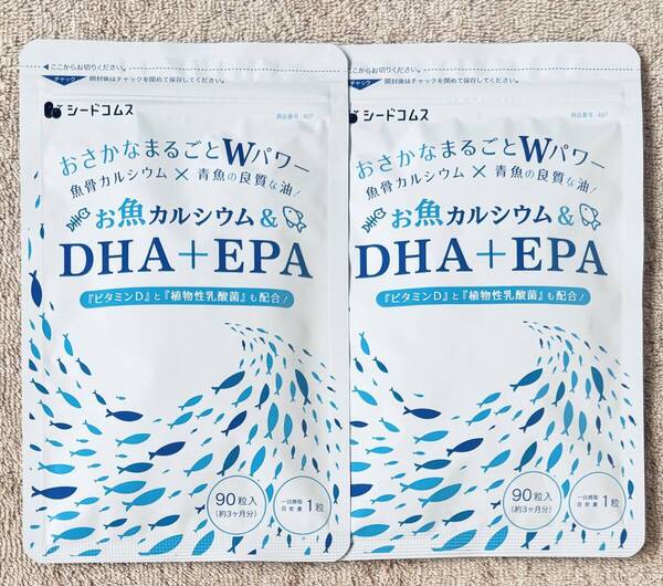 【送料無料】お魚カルシウム & DHA+EPA 約6ヶ月分(3ヶ月分90粒入×2袋) 乳酸菌 ビタミンD サプリメント シードコムス