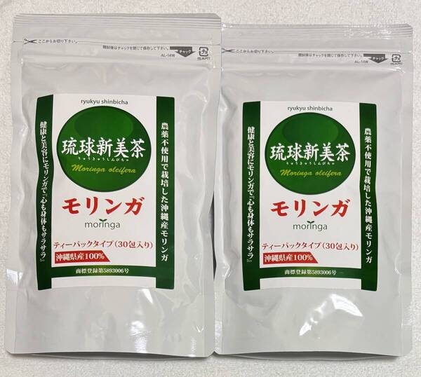【送料無料】沖縄県産 モリンガ茶 30包入り×2袋 ティーパック 茶葉 美容 健康 モリンガ