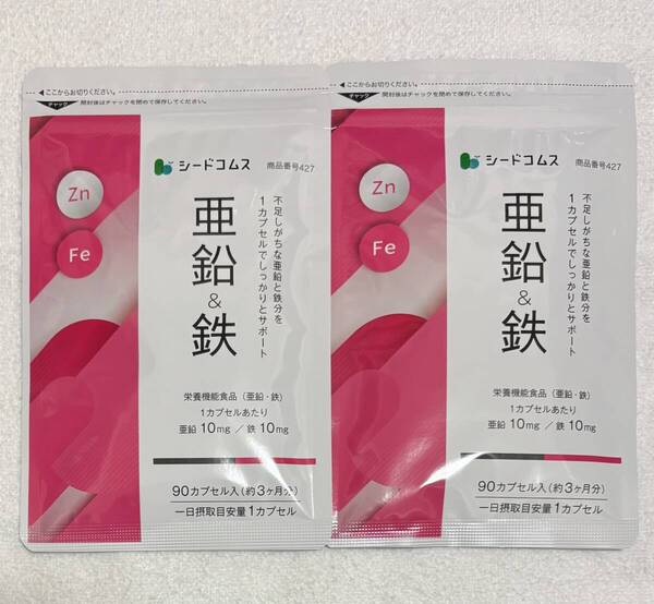 【送料無料】亜鉛&鉄 約6ヶ月分(3ヶ月分90粒入り×2袋) 1カプセルに亜鉛10mg・鉄10mg 鉄分 栄養機能食品 サプリメント シードコムス