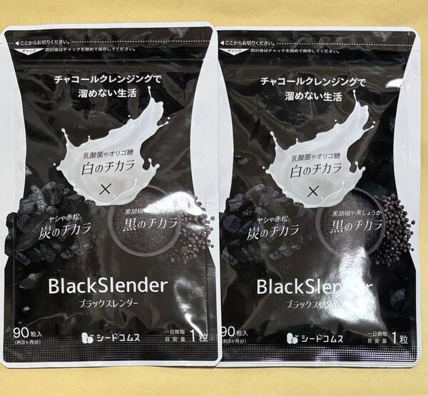 【送料無料】ブラックスレンダー 約6ヶ月分(3ヶ月分90粒入×2袋) 炭のチカラ 乳酸菌 チャコールクレンジング サプリメント シードコムス