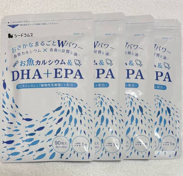 【送料無料】お魚カルシウム & DHA+EPA 約12ヶ月分(3ヶ月分90粒入×4袋) 乳酸菌 ビタミンD サプリメント シードコムス