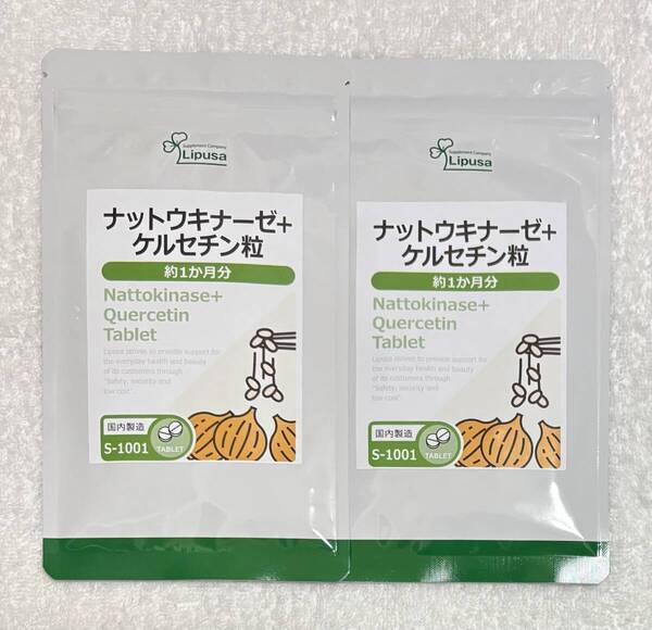 【送料無料】ナットウキナーゼ+ケルセチン 約2ヶ月分(1ヶ月分90粒入×2袋) S-1001 イヌリン 菊芋 健康値 食生活 サプリメント リプサ