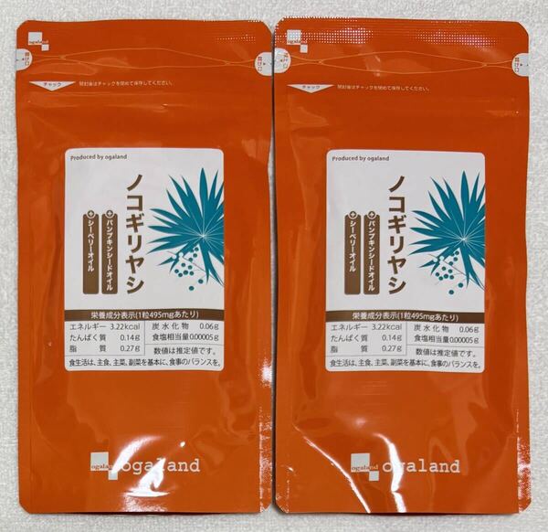 【送料無料】ノコギリヤシ 約6ヶ月分(3ヶ月分90粒入り×2袋) パンプキンシードオイル シーベリーオイル サプリメント オーガランド