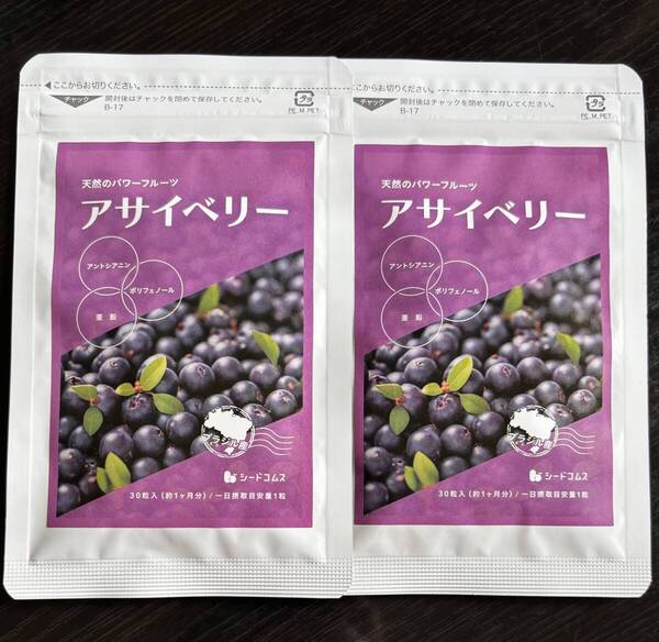 【送料無料】アサイベリー 約2ヶ月分(1ヶ月分30粒入×2袋) ポリフェノール ダイエット 鉄分 食物繊維 サプリメント シードコムス
