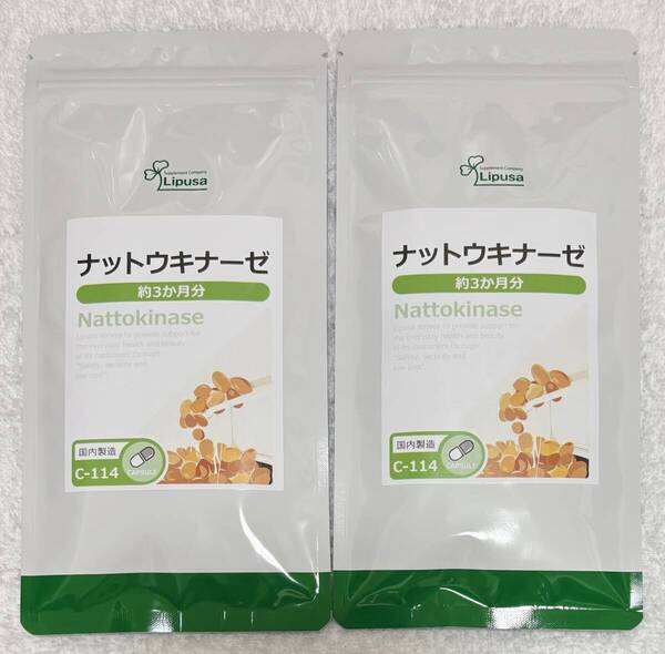 【送料無料】ナットウキナーゼ 約6ヶ月分(3ヶ月分90粒入り×2袋)C-114 納豆菌 たんぱく質 発酵食品 美容 健康 サプリメント リプサ