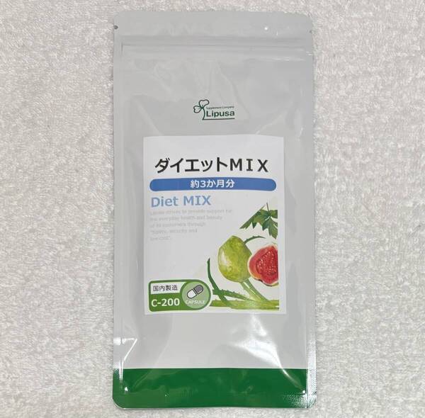 【送料無料】ダイエットMIX 約3ヶ月分(90日分90カプセル入×1袋) C-200 ギムネマ クマザサ マカ ダイエット サプリメント リプサ