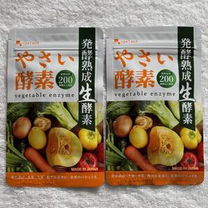 【送料無料】やさい酵素 約2ヶ月分(1ヶ月分30カプセル入り×2袋) 酵素 野草 発酵熟成 海藻 美容 酵母 サプリメント オーガランド
