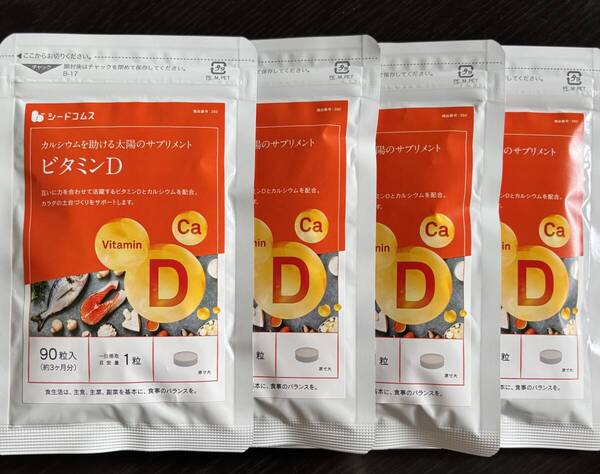 【送料無料】ビタミンD 約12ヶ月分(約3ヶ月分90粒入り×4袋) カルシウム配合 ビタミン サプリメント シードコムス