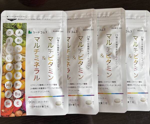 【送料無料】マルチビタミン&マルチミネラル 約12ヶ月分(3ヶ月分90粒入り×4袋) ベース 24種の栄養素 サプリメント シードコムス