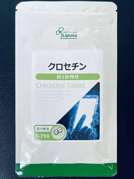 【送料無料】クロセチン 約1ヶ月分(30日分60粒×1袋)T-759 アイケア デジタルサポート サプリメント リプサ