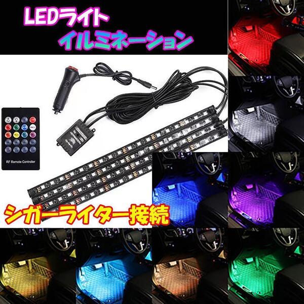 訳あり LED ライト イルミネーション リモコン 8色 48連 テープ 音楽連動 車