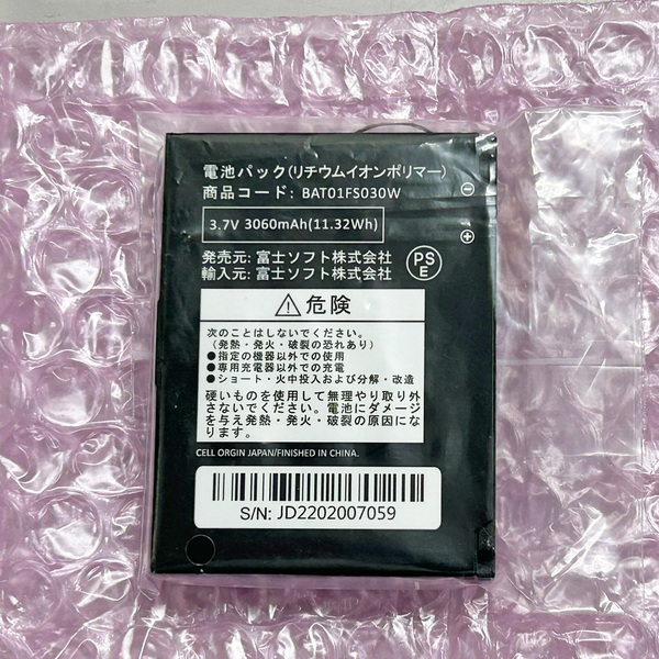 【新品】富士ソフト(FUJISOFT)モバイルルータ FS030W用バッテリー/電池パック BAT01FS030W 純正品