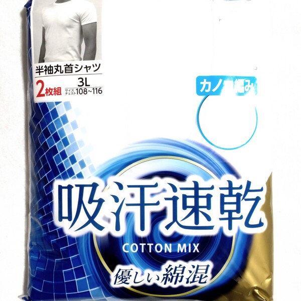 特価/未使用【2枚組/サイズ=3L(2XL)】吸汗速乾/カノコ編み/メンズ/丸首/半袖/インナーシャツ/アンダーシャツ/胸囲=108~116cm/white