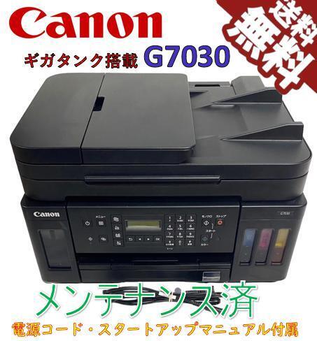(中古)Canon プリンター A4インクジェット複合機 特大容量ギガタンク搭載 G7030 テレワーク向け(極美品)