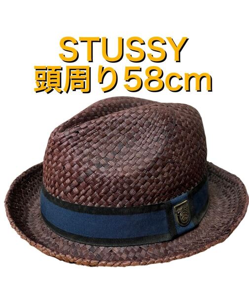 STUSSY ステューシー ストロー ハット 頭周り58cm ブラウン 麦わら帽子 ビンテージ ヴィンテージ xpv