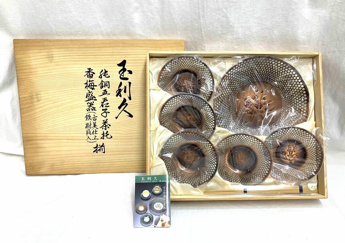 Yahoo!オークション -「五君子」(銅製) (金属工芸)の落札相場