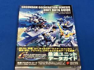 PS4/PSVita SDガンダムジージェネレーションジェネシス ユニットデータガイド 電撃オンライン編集部