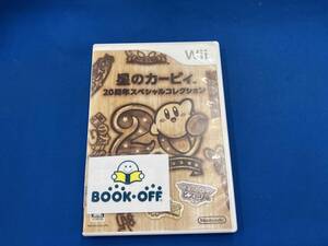Wii 星のカービィ 20周年スペシャルコレクション