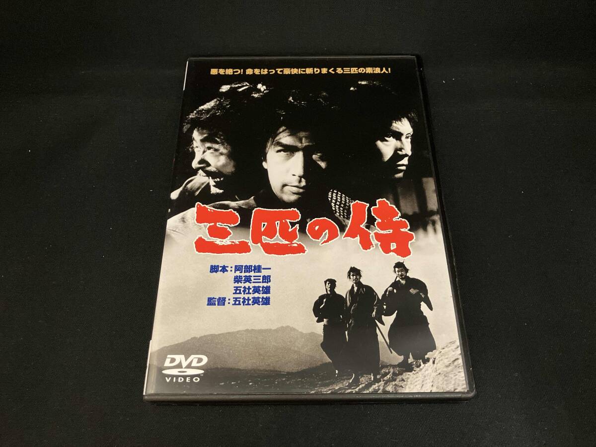 2025年最新】Yahoo!オークション -三匹の侍 dvd(映画、ビデオ)の
