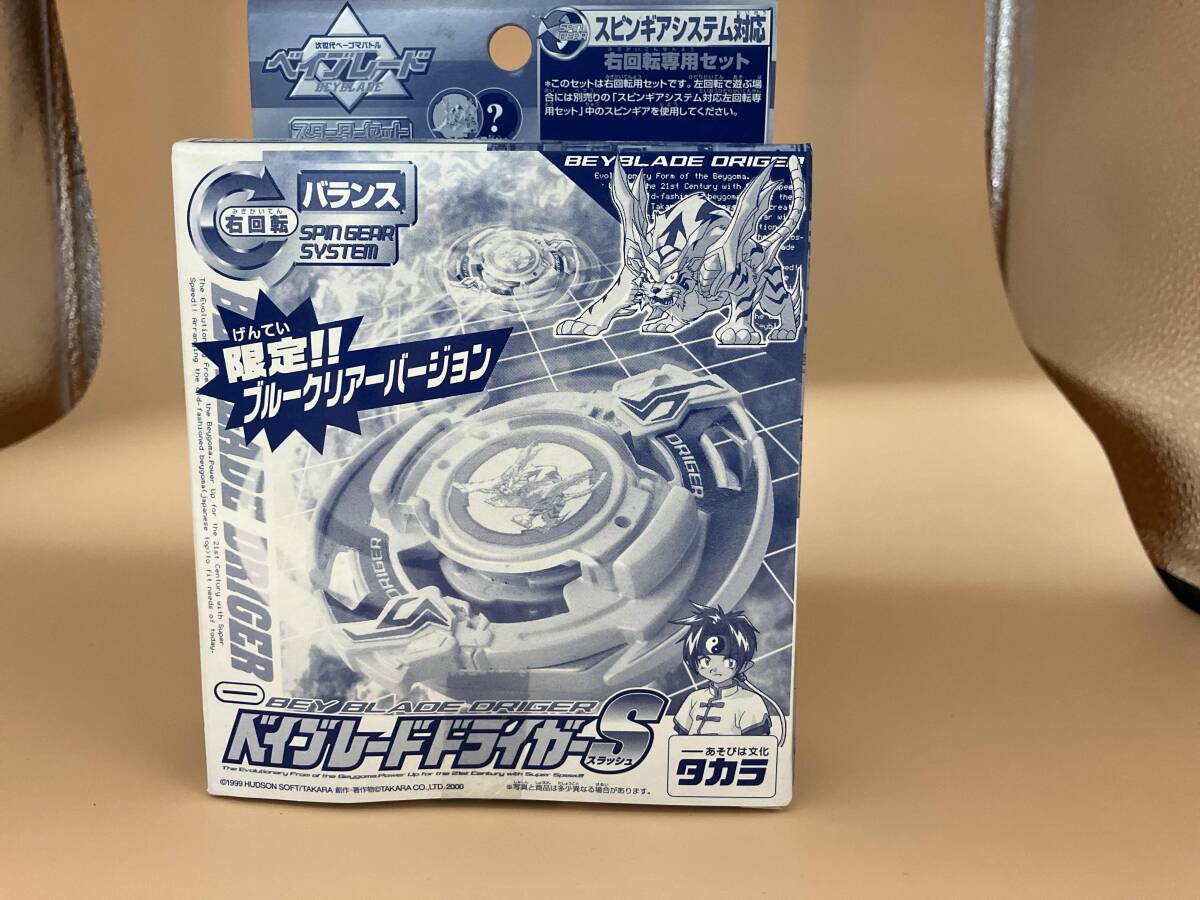 在庫処分 激安 食品 Yahoo!オークション クリア」の落札 ドライガー -「ベイブレード その他