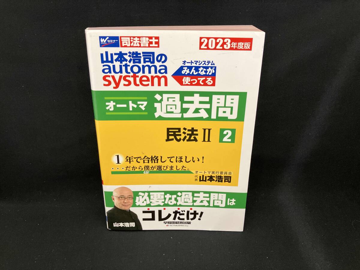 2025年最新】Yahoo!オークション -オートマ 司法書士の中古品 2025年最新】Yahoo!オークション -オートマ 司法書士の中古品