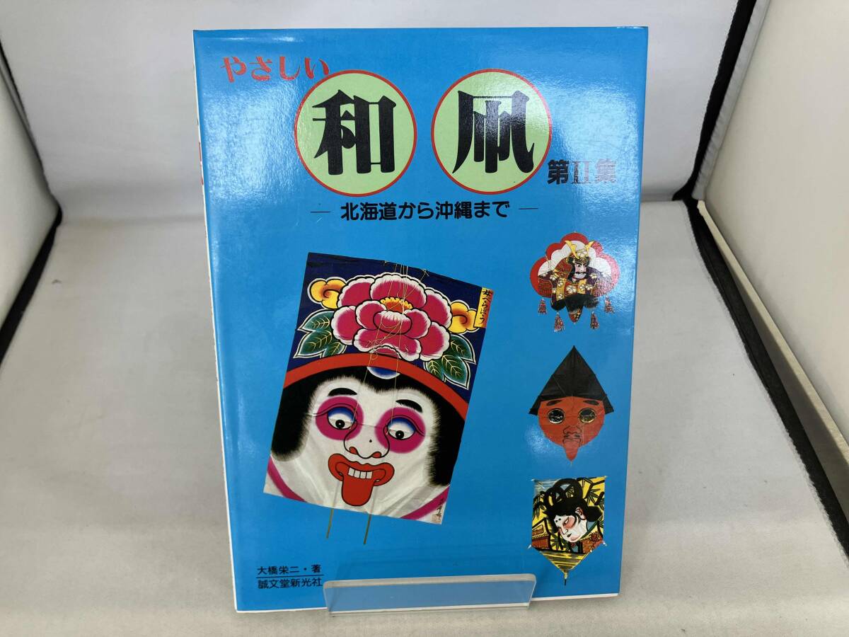 Amazon.co.jp: 和凧 職人手製 観賞用 レトロ 骨董 たこ タコ わ