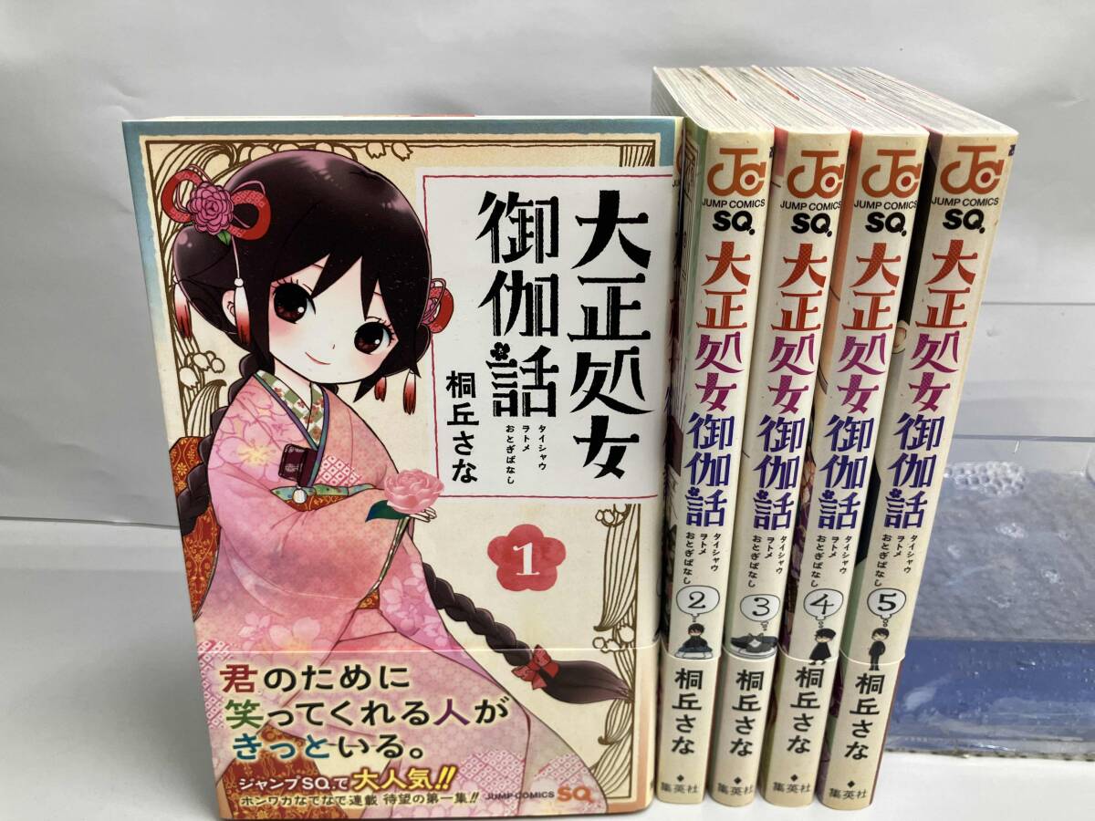 2025年最新】Yahoo!オークション -大正処女御伽話(本、雑誌)の