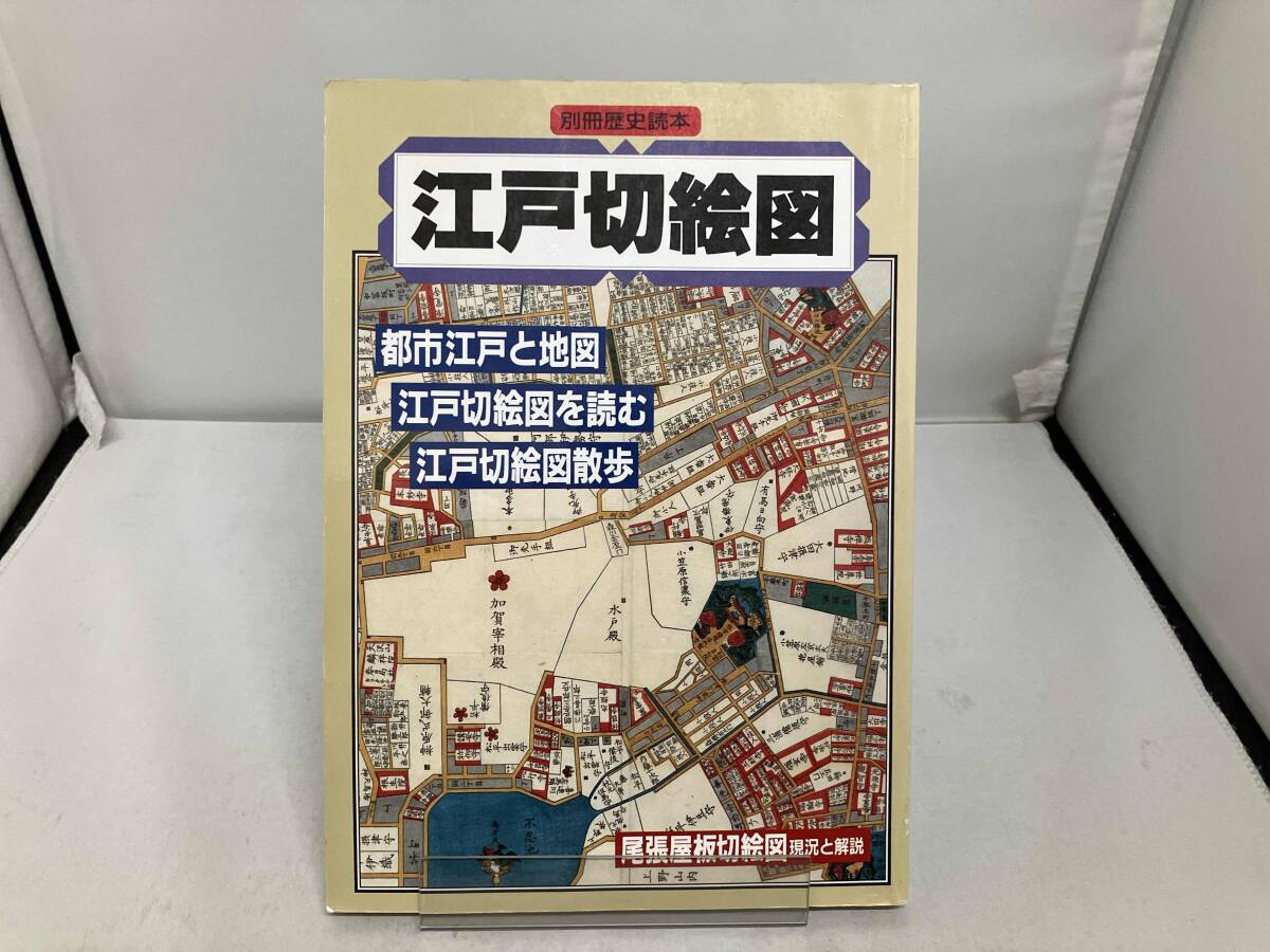2025年最新】Yahoo!オークション -江戸切絵図の中古品・新品・未