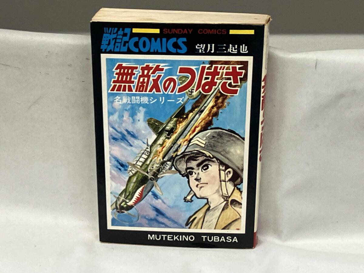 2025年最新】Yahoo!オークション -望月三起也の中古品・新品・未