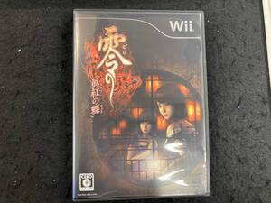 Wii 零 -眞紅の蝶-