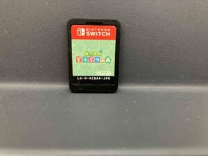 【箱無しソフト】 ニンテンドースイッチ あつまれ どうぶつの森