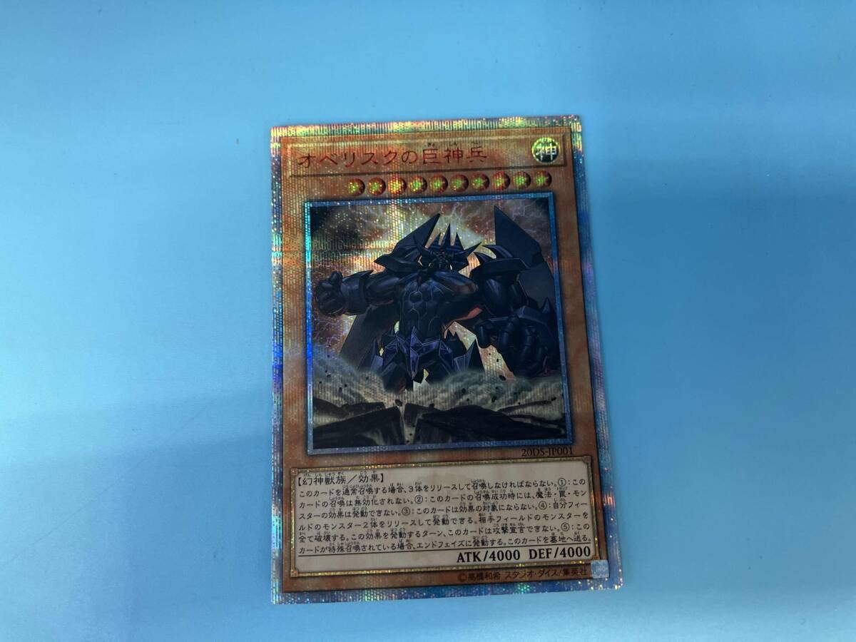 【美品】遊戯王 オベリスクの巨神兵 20th 2枚セット Yahoo!オークション -「オベリスクの巨神兵 20th」の落札相場