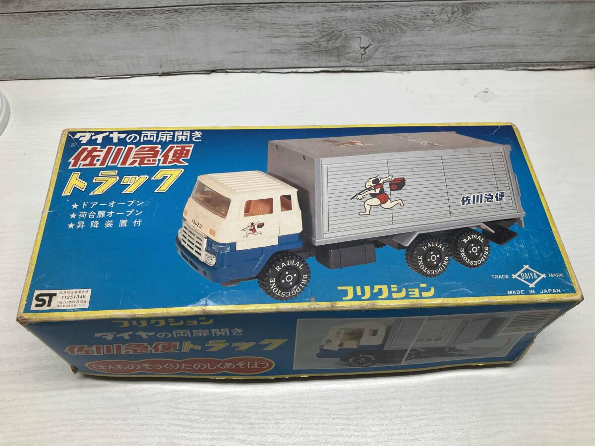 楽天市場】美品 ダイヤ DAIYA 佐川急便 トラック ミニカー : 虹商店