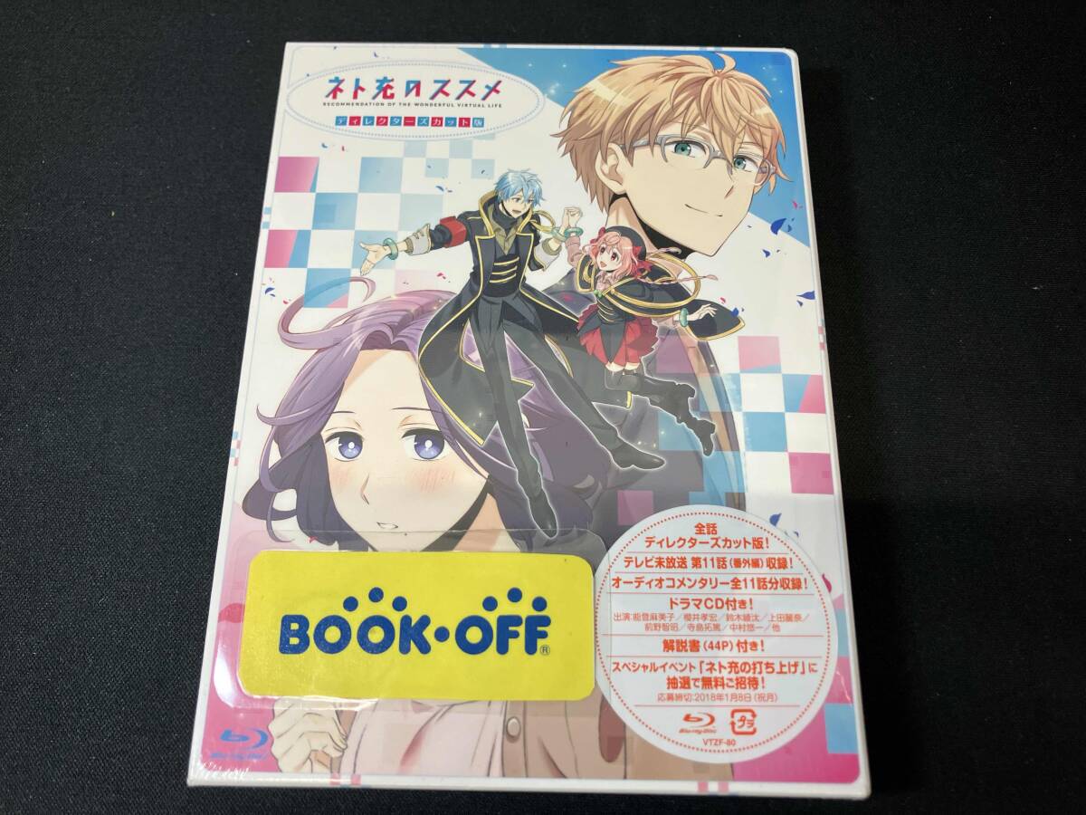 2025年最新】Yahoo!オークション -ネト充のススメ blu-ray boxの