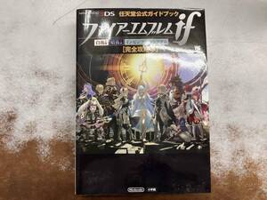 NEWニンテンドー3DS ファイアーエムブレムif 完全攻略本 小学館