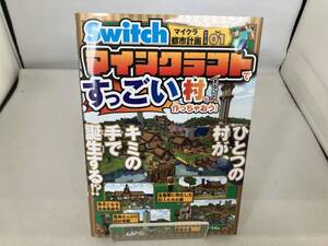 マインクラフトですっごい村をまるごと作っちゃおう! サンドボックス解析機構