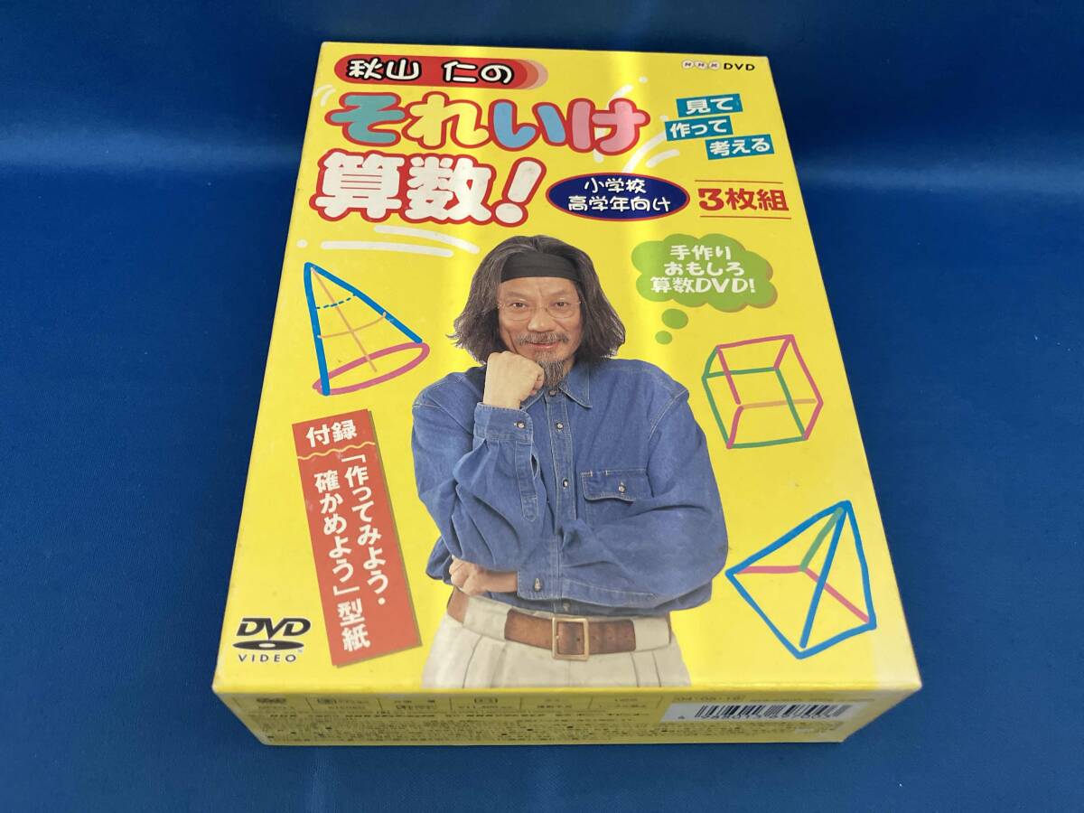 秋山仁のそれゆけ算数 Dvd-box | HMV&BOOKS online : Online