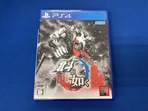 PS4 北斗が如く