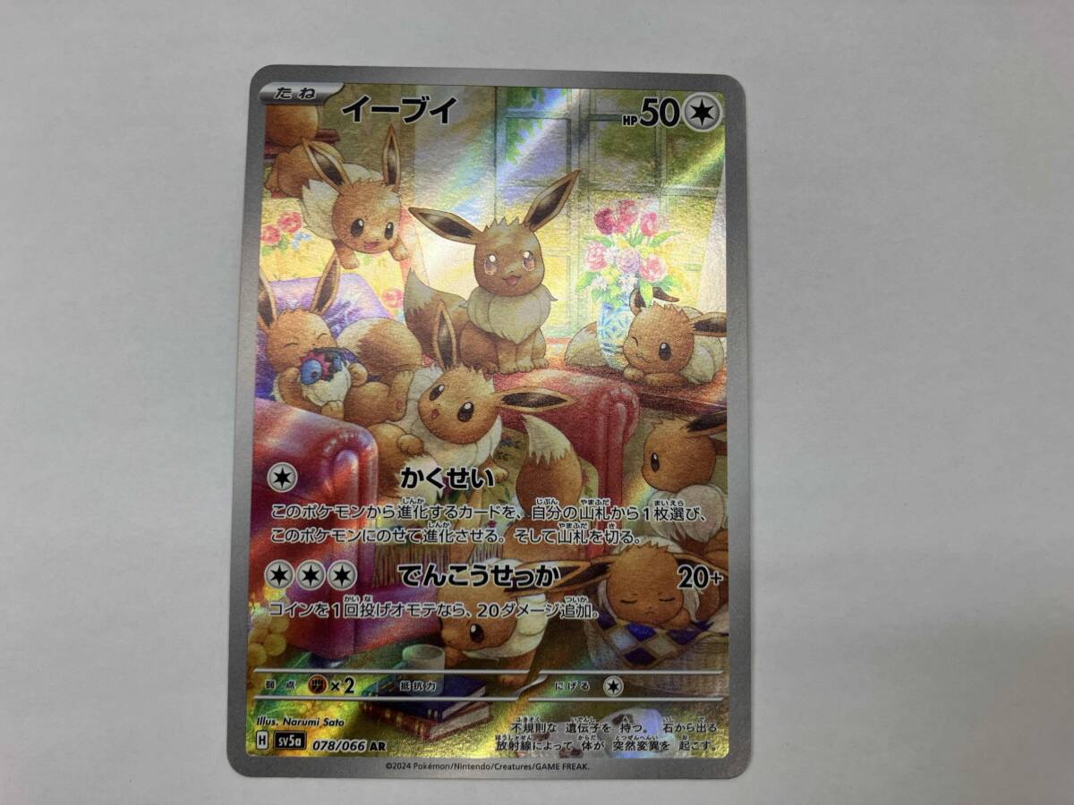 ポケカ sv5a 078/066 AR ポケモンカード イーブイ AR SV5a クリムゾンヘイズ 078⁄066 イーブイ