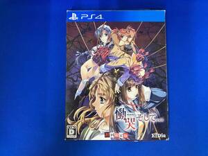 PS4 慟哭 そして...